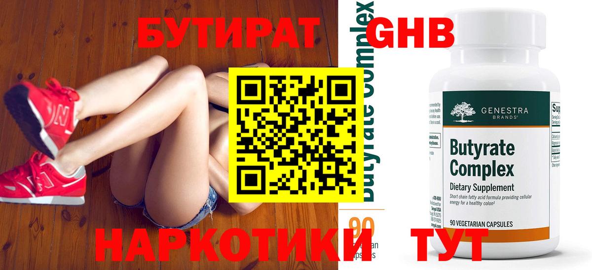Бутират BDO 33%  Вход с VPN  Нягань 