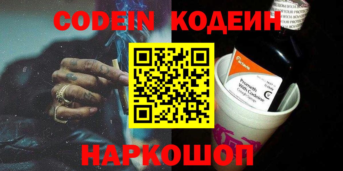 Codein напиток Lean (лин)  Вход с VPN  Кодеиновый сироп Lean Purple Drank  Нягань 