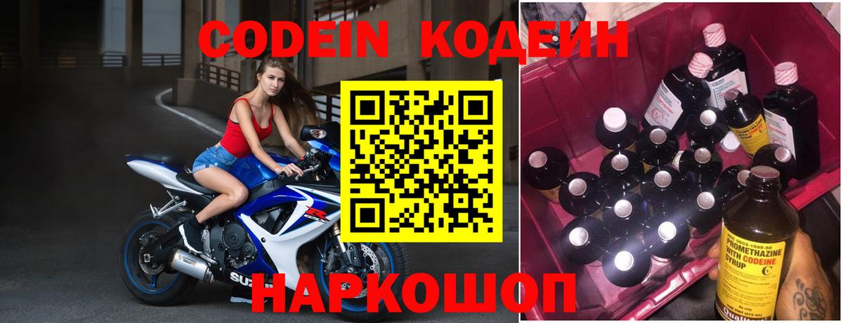 Кодеиновый сироп Lean Purple Drank Нягань