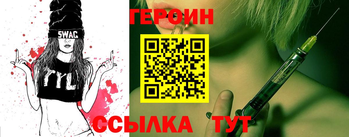 Героин Heroin Нягань
