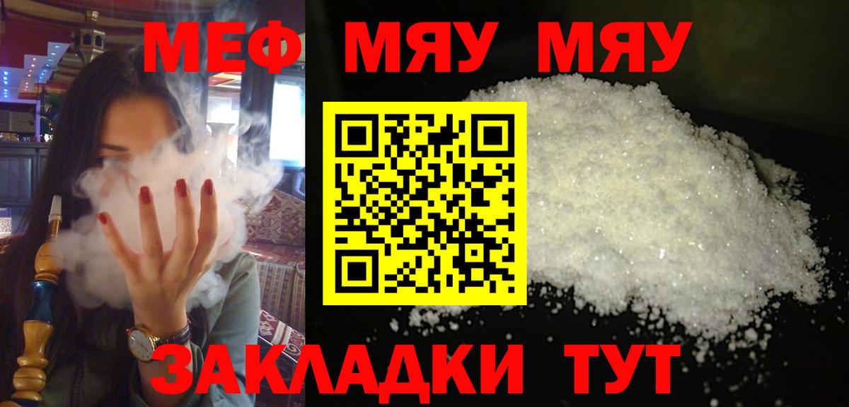 Меф кристаллы  Мефедрон mephedrone  МЯУ-МЯУ  Нягань  Мефедрон  Вход с VPN 