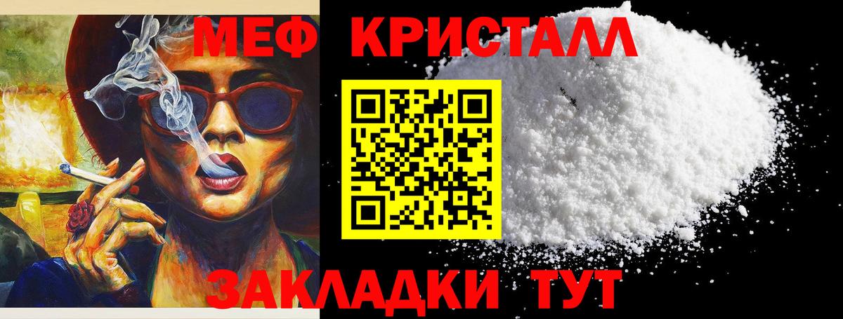 МЕФ кристаллы Нягань