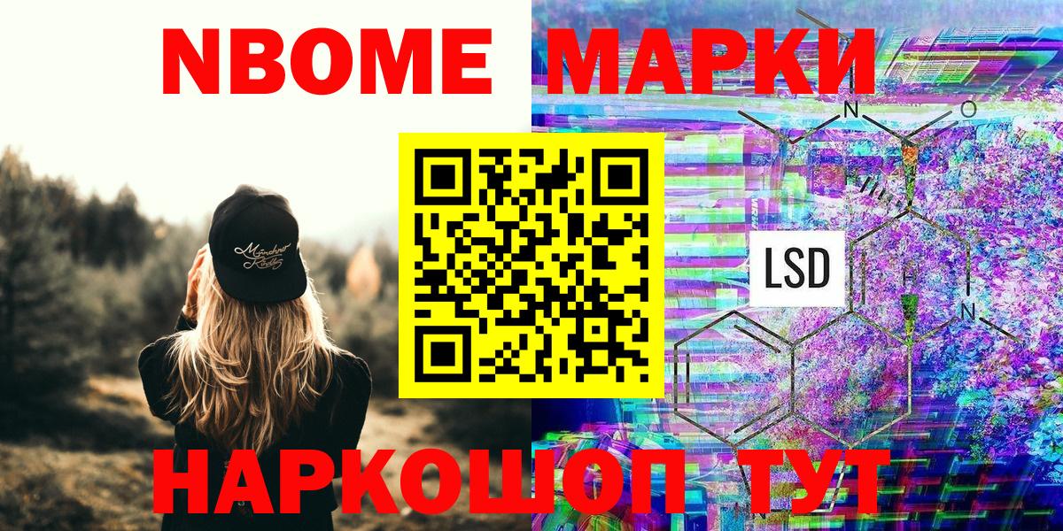 Марки 25I-NBOMe 1,5мг  Вход с VPN  Марки 25I-NBOMe 1,5мг  Нягань 